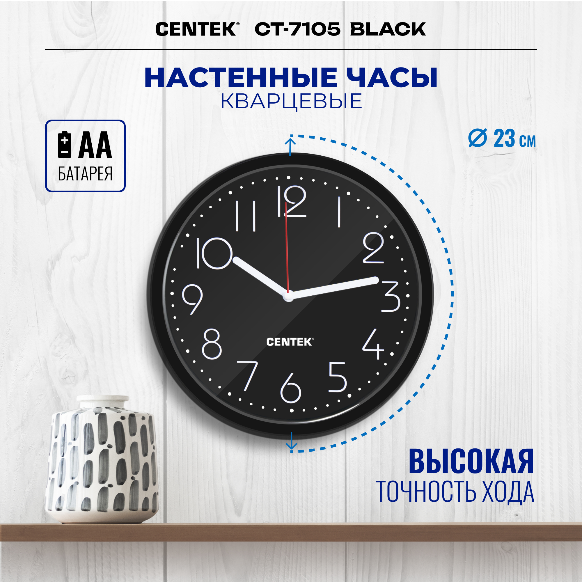 Часы настенные CENTEK СТ-7105 Black 23 см диаметр круг шаговый ход кварцевый механизм - фото 1