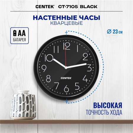 Часы настенные CENTEK СТ-7105 Black 23 см диаметр круг шаговый ход кварцевый механизм