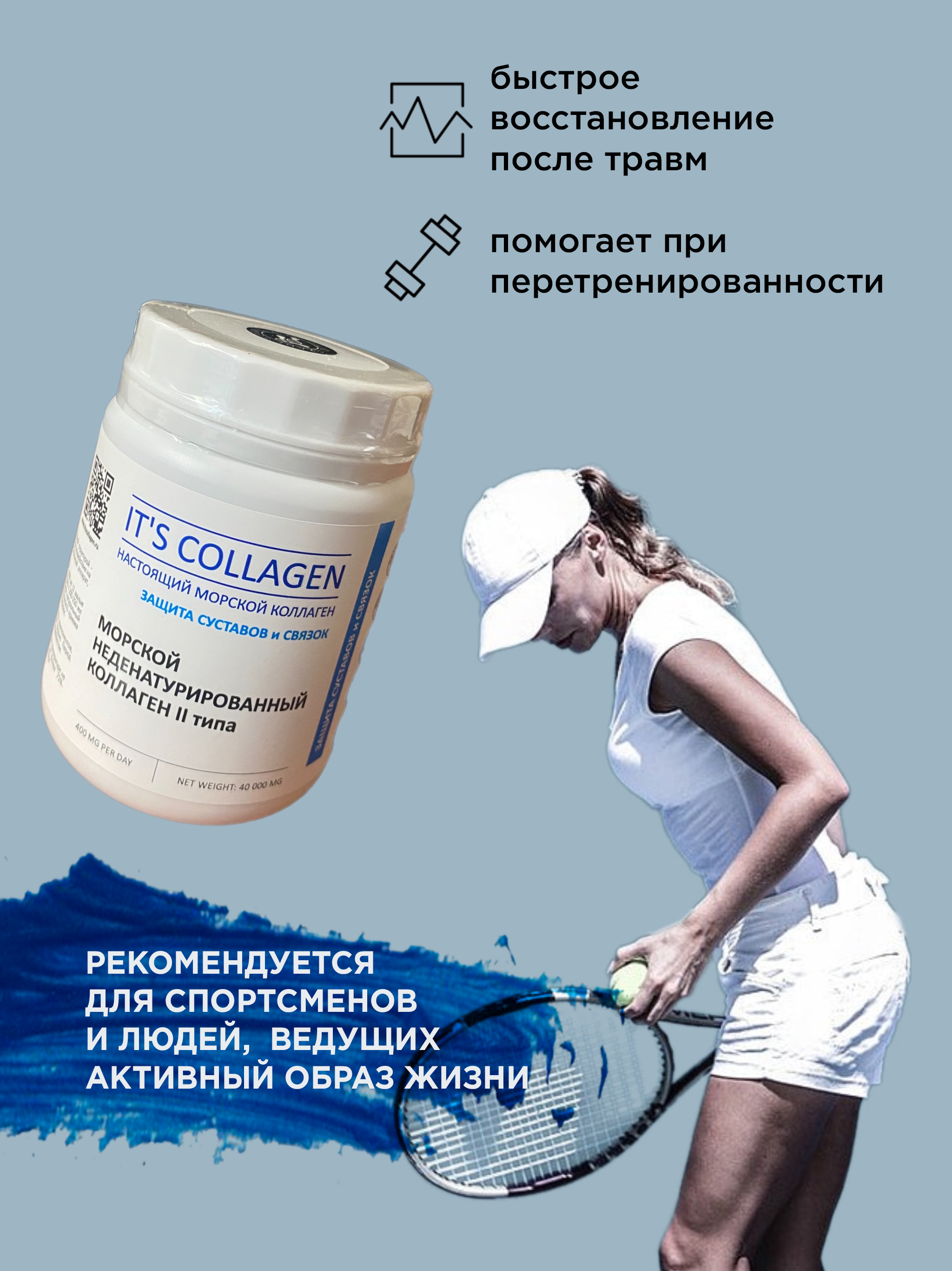 Морской коллаген 2 типа ITS COLLAGEN для суставов и связок. Восстановление после травм и поддержки организма в пожилом возрасте - фото 5