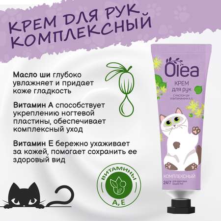 Крем для рук OLEA Подарочный набор HAND CARE CATS