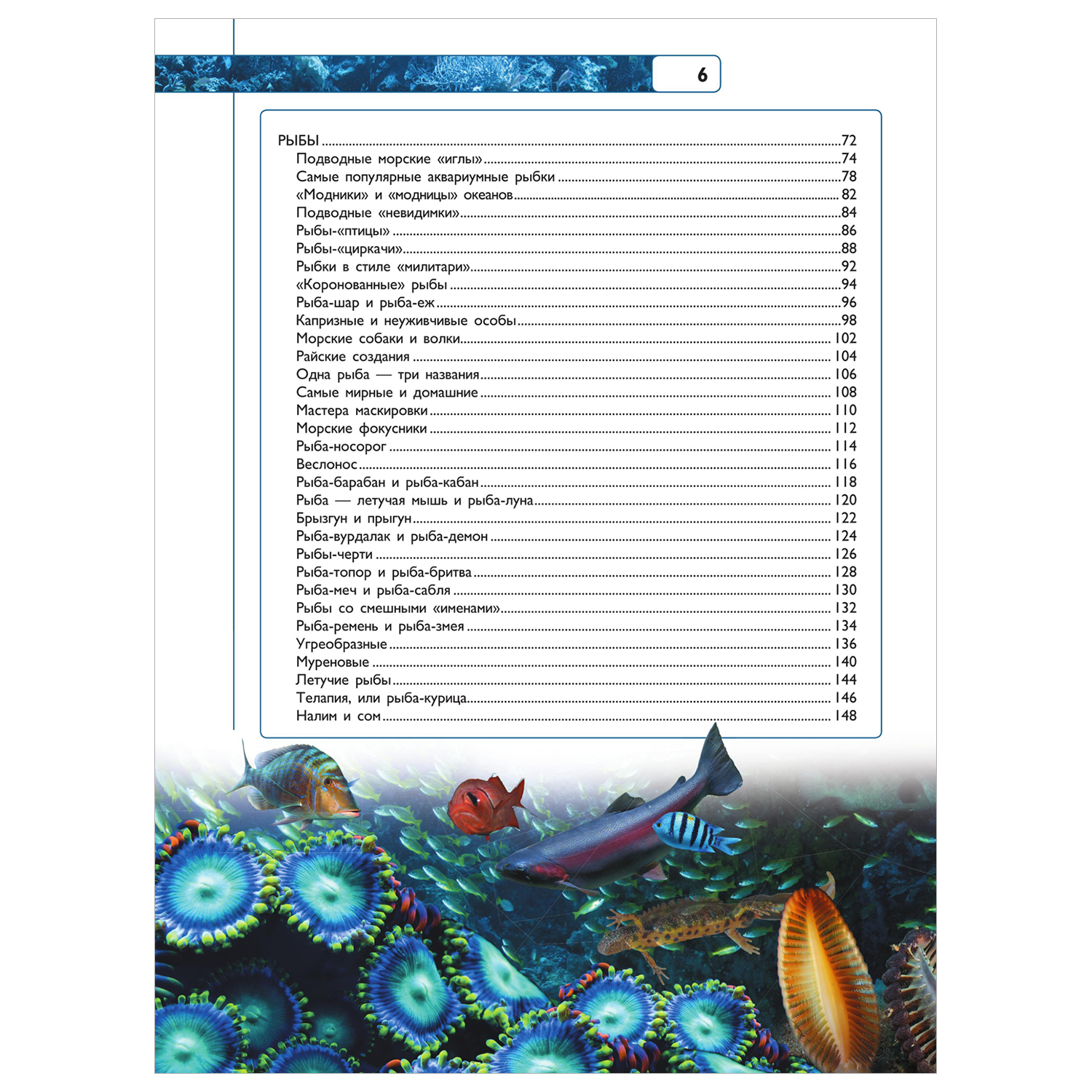 Энциклопедия Подводный мир - фото 3