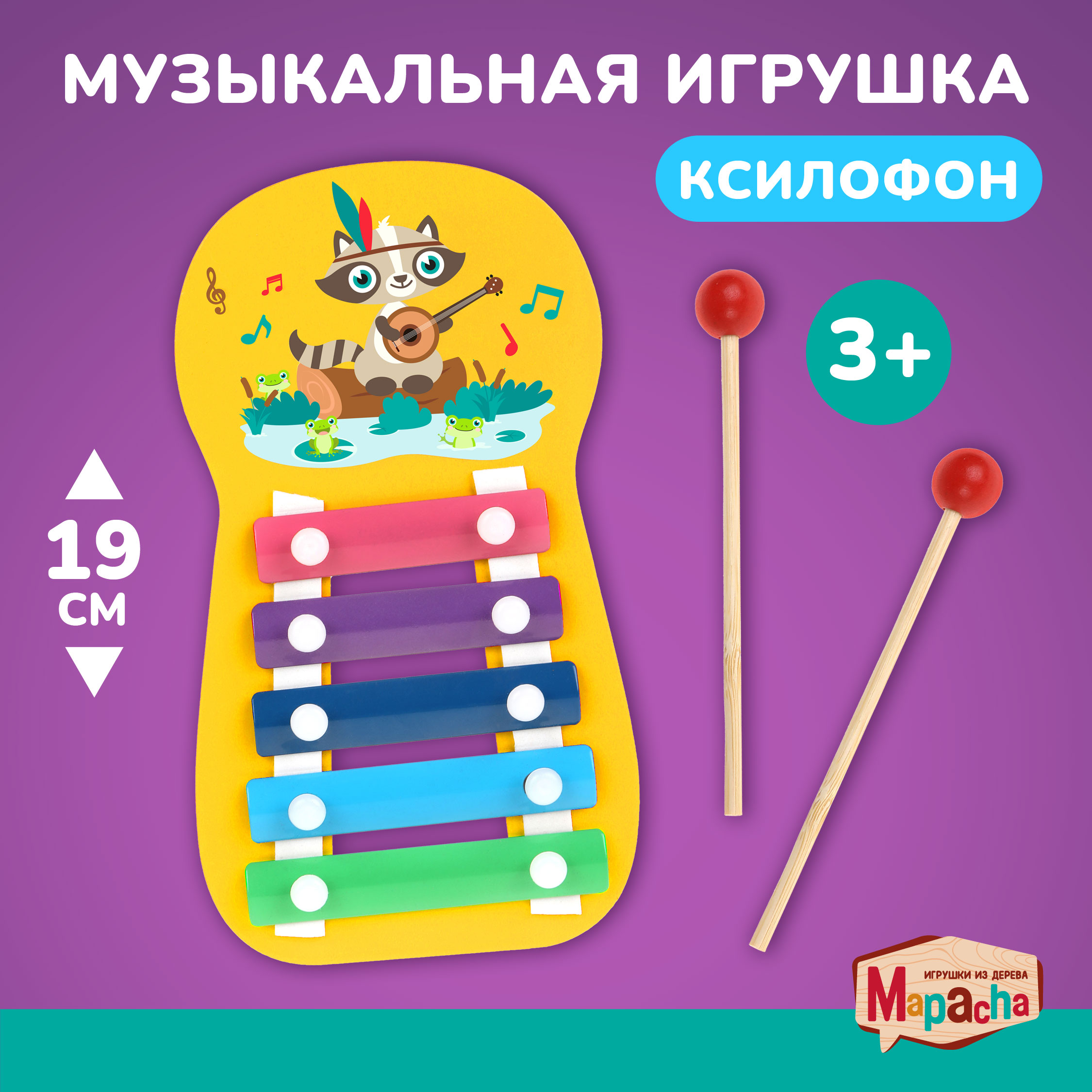 Ксилофон Mapacha музыкальный инструмент развивающая игрушка для малышей. Звуки озера - фото 1