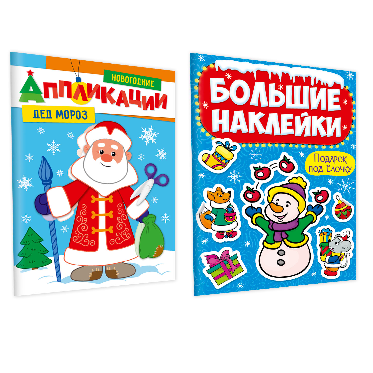 Набор Проф-Пресс Новогодние аппликации Дед Мороз+Новогодние большие наклейки Подарок под ёлочку - фото 1