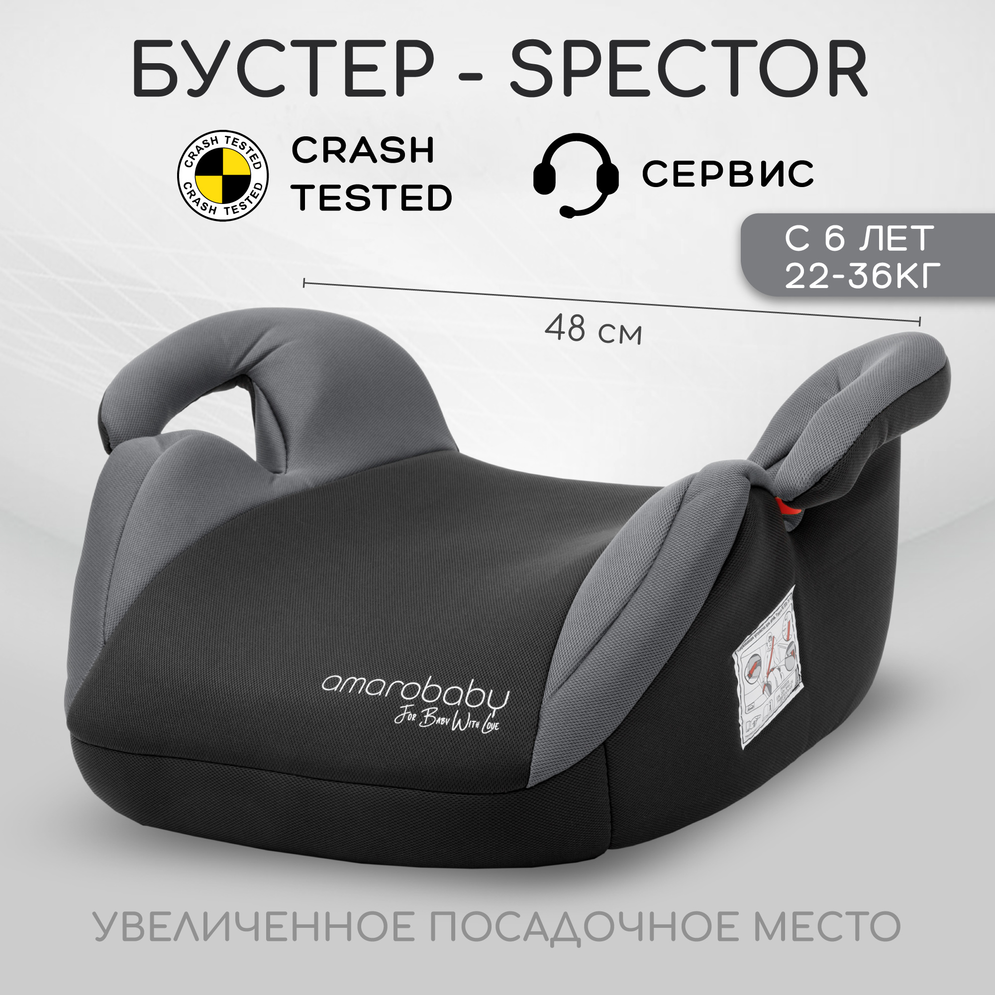 Автокресло бустер Amarobaby Spector группа III Серый - фото 2