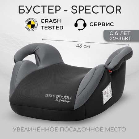 Автокресло бустер Amarobaby Spector группа III Серый