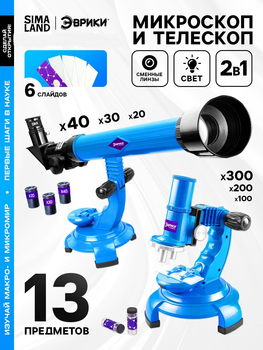 Набор для опытов учёного Эврики «Телескоп+Микроскоп» 3-х кратное увеличение работает от батареек - фото 1