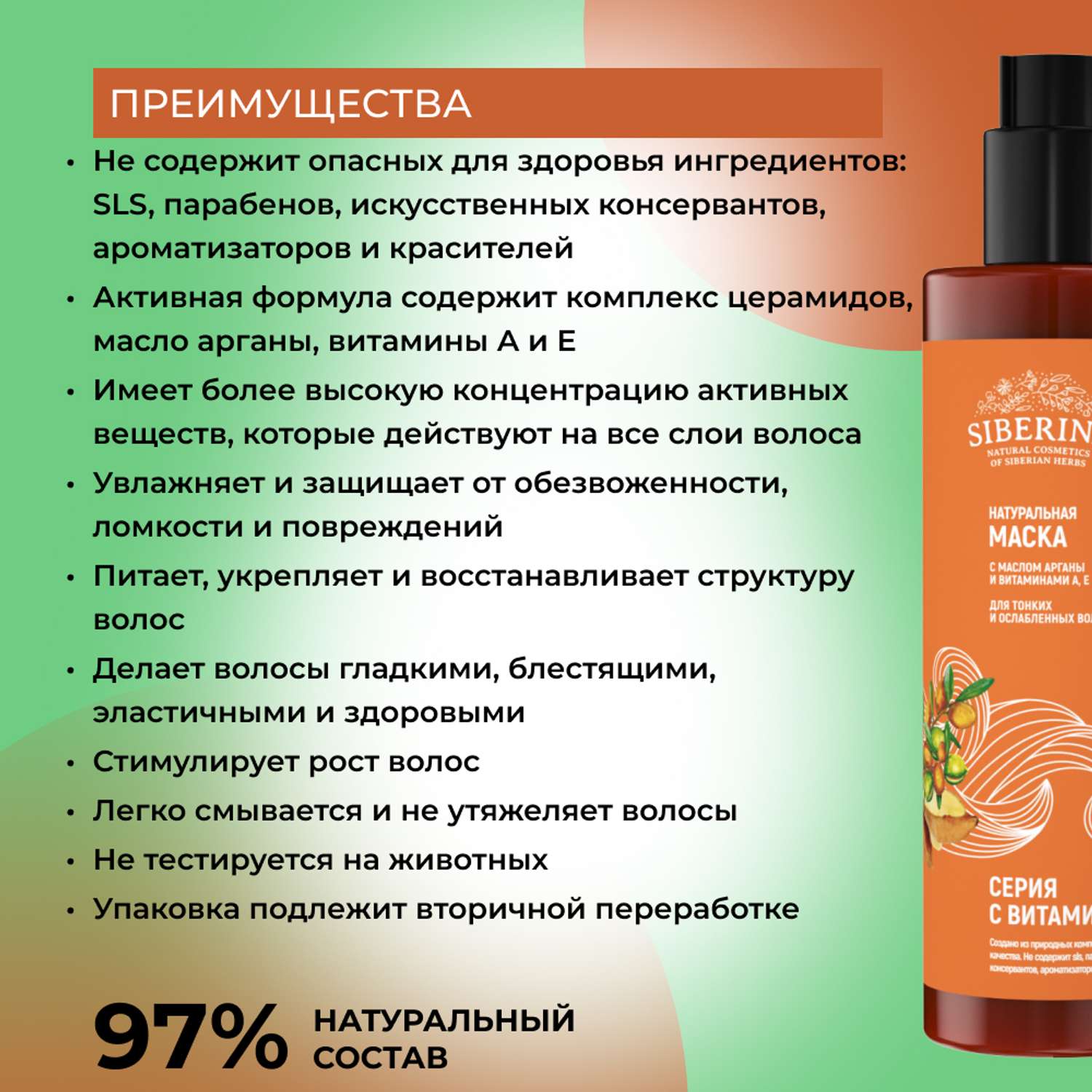 Маска Siberina натуральная с витаминами для тонких и ослабленных волос 200 мл - фото 3