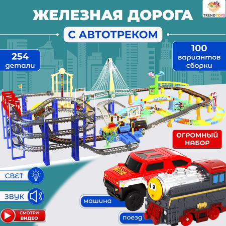 Развивающая железная дорога TrendToys