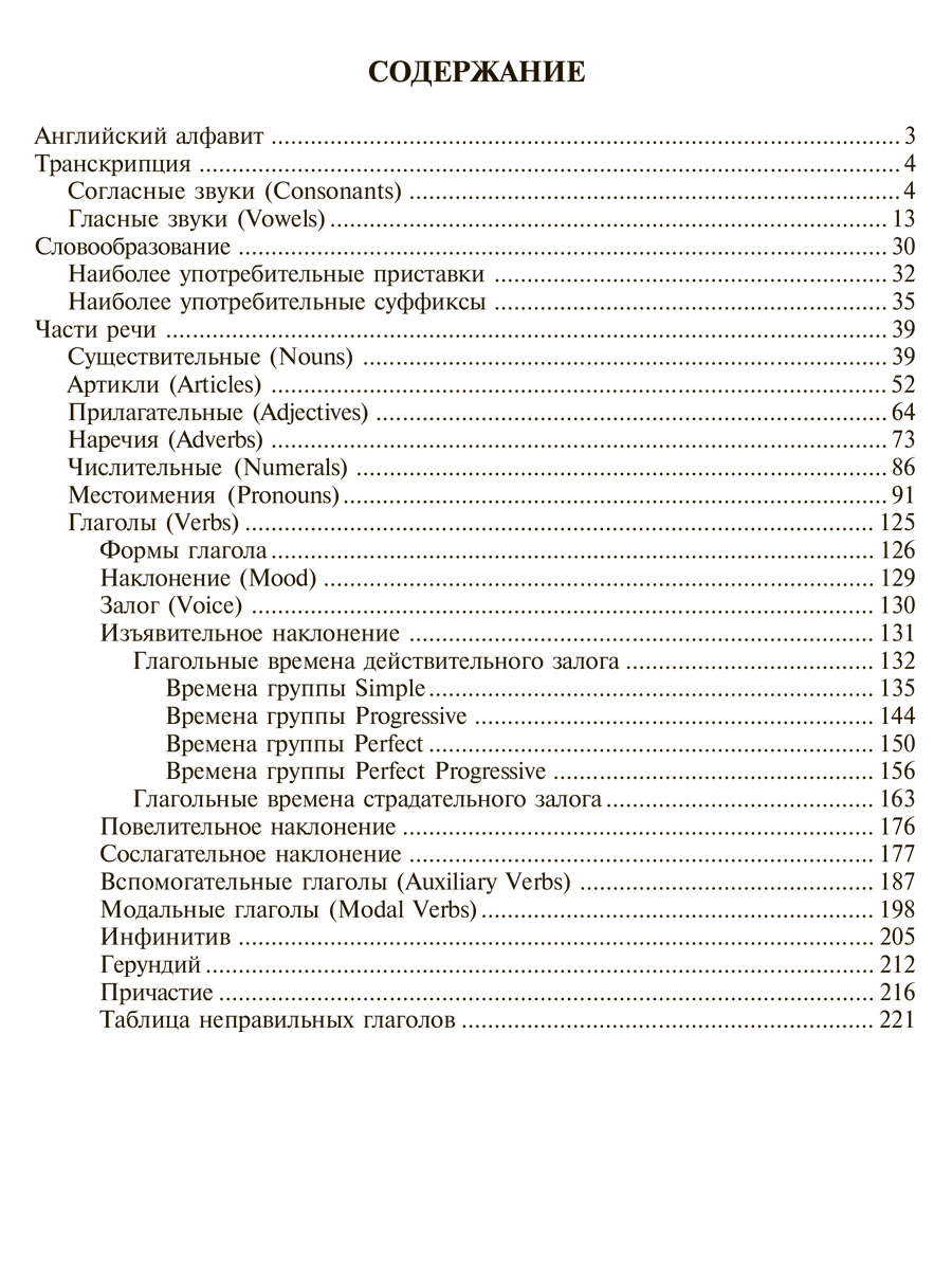 Книга ИД Литера Английская грамматика в таблицах и схемах. - фото 5