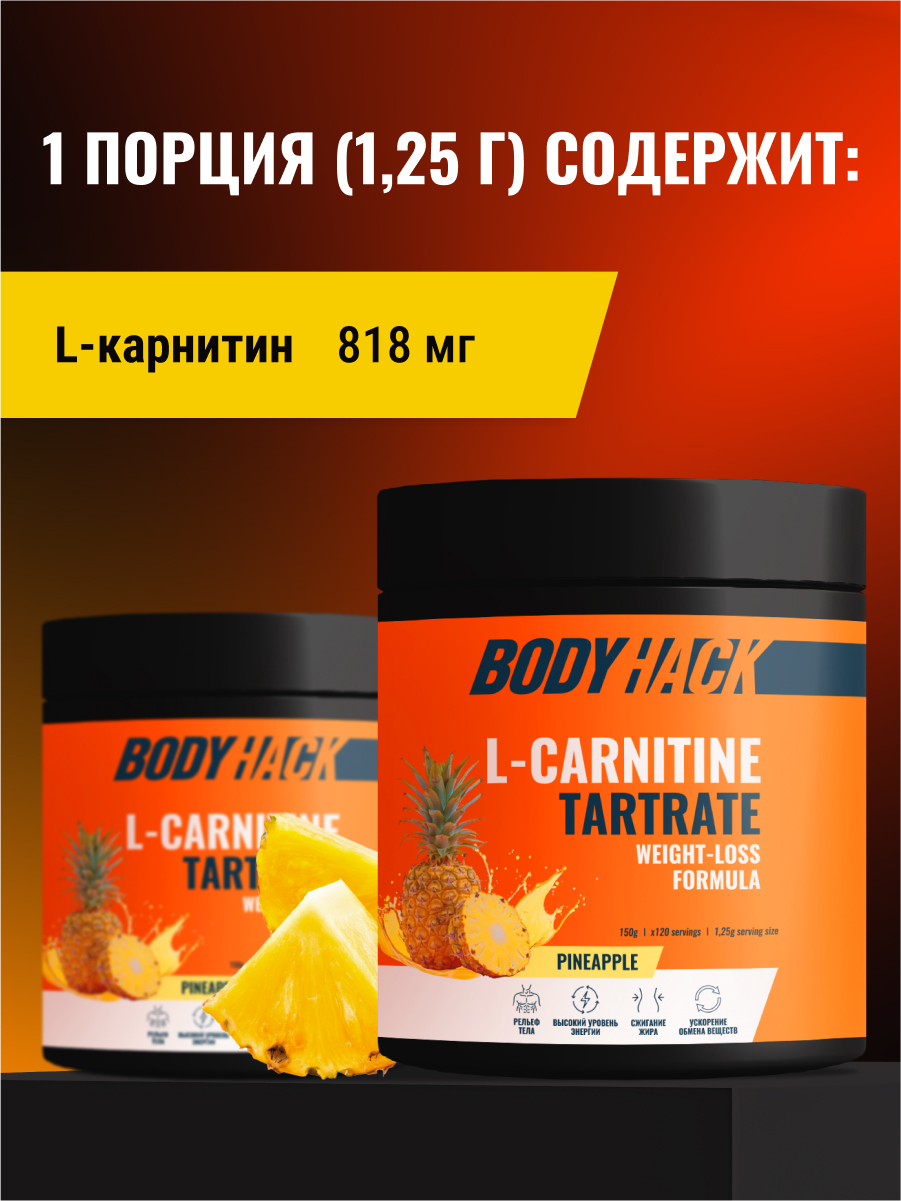 Л-карнитин BodyHack L-Carnitine, вкус ананас, 150 г - фото 3