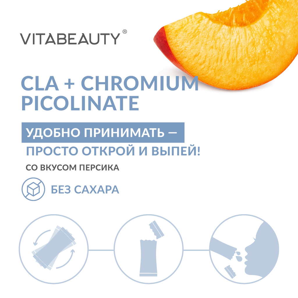 Сироп VITABEAUTY Конъюгированная линолевая кислота + Пиколинат хрома - фото 9