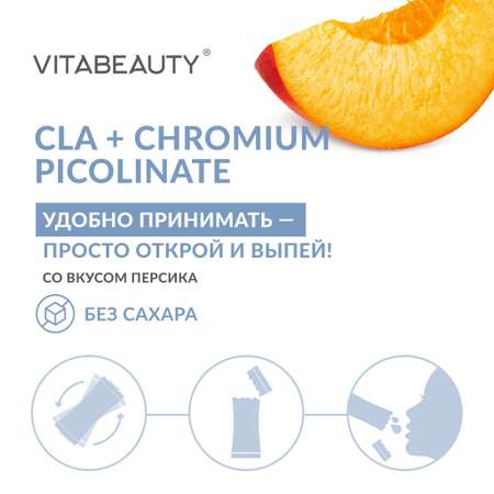 Сироп VITABEAUTY Конъюгированная линолевая кислота + Пиколинат хрома