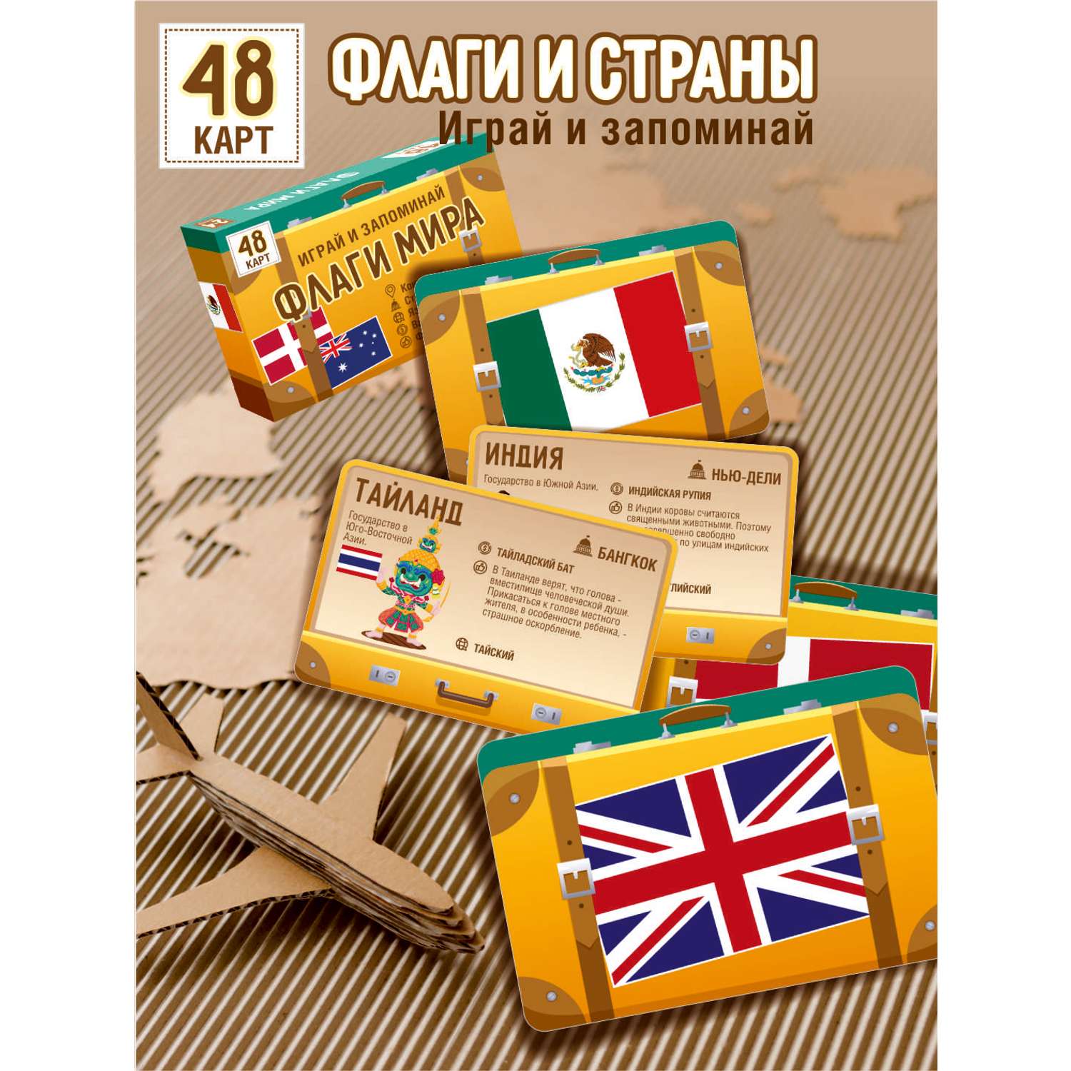 Карточки для игры Ленпечати Флаги мира. География - фото 1