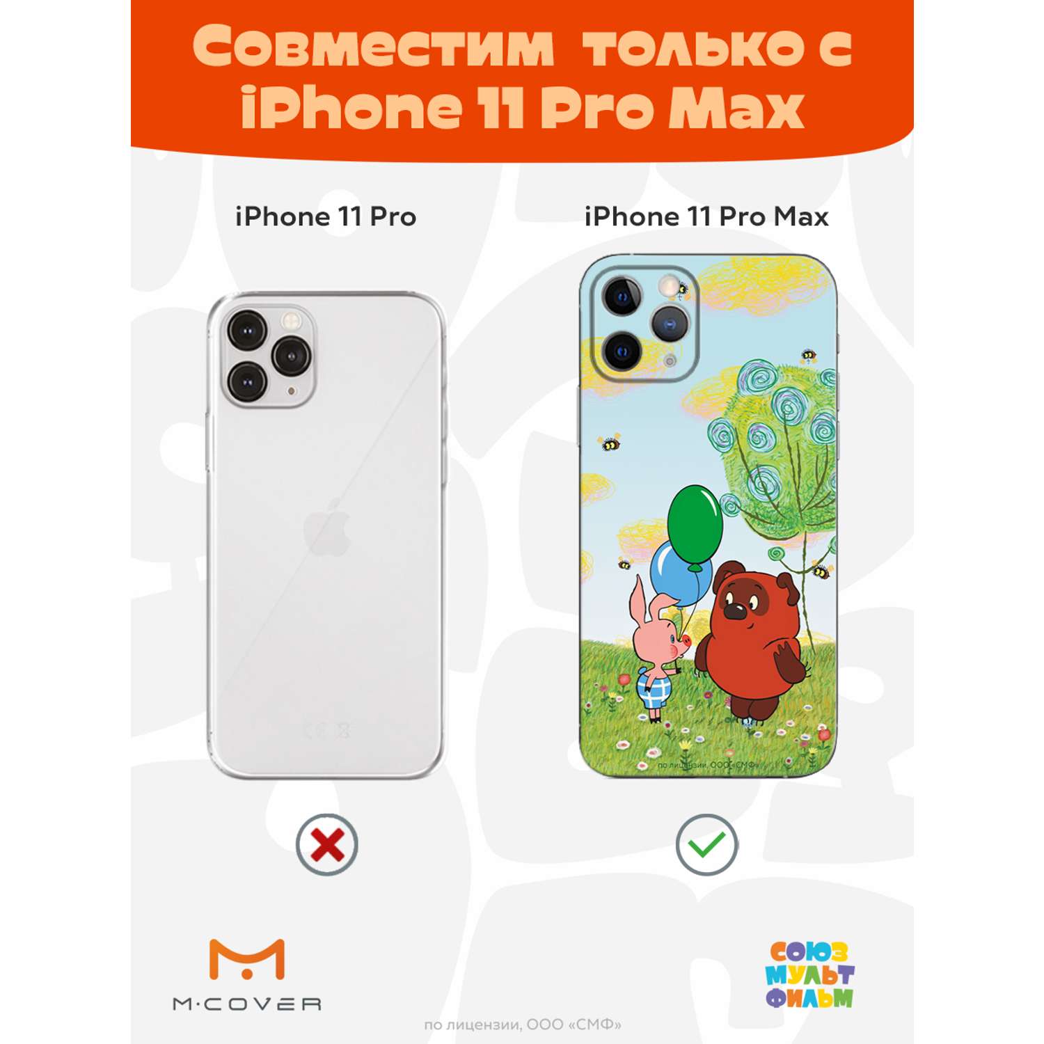 Силиконовый чехол Mcover для смартфона Apple iPhone 11 Pro Max  Союзмультфильм Лучшие друзья купить по цене 430 ₽ в интернет-магазине  Детский мир