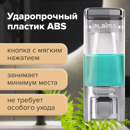 Диспенсер для жидкого мыла Лайма наливной 0.48 литров