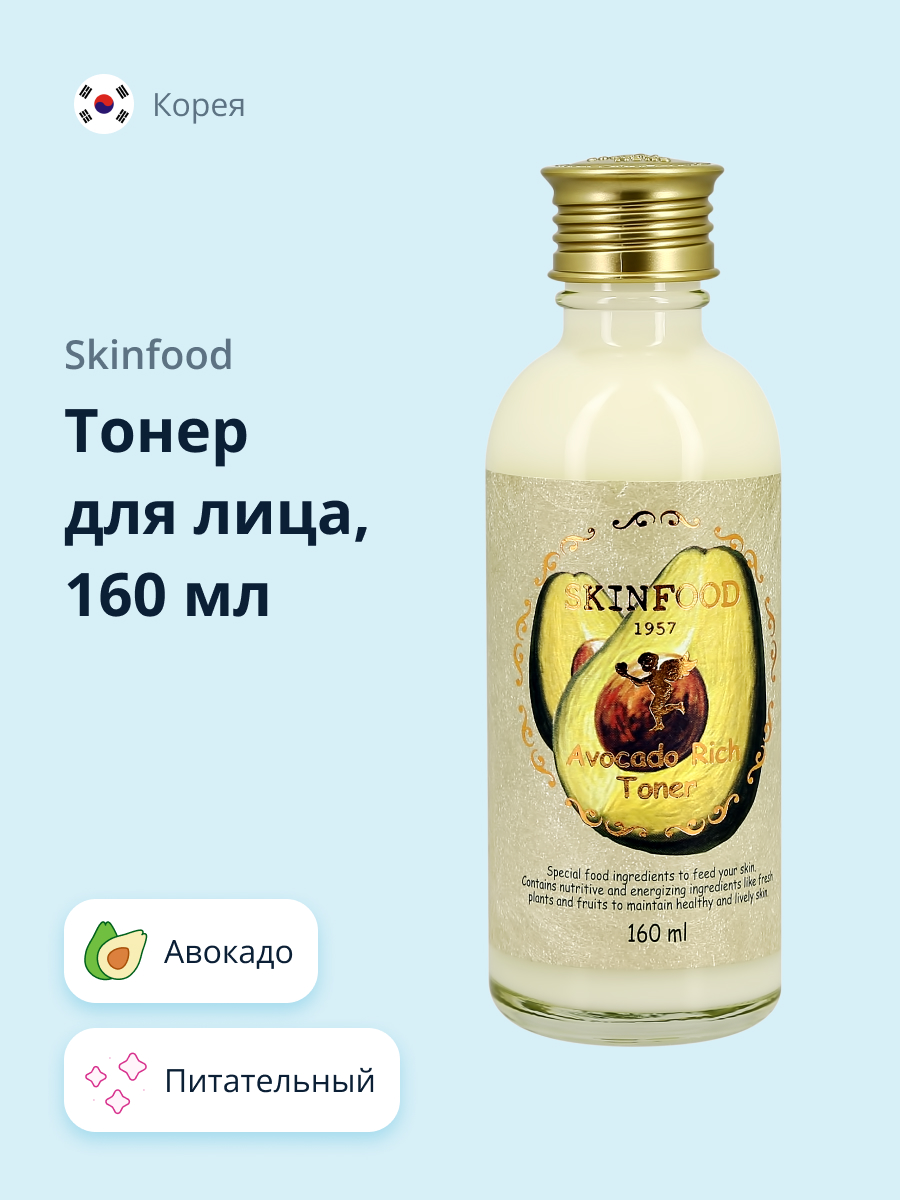 Тонер для лица Skinfood Avocado rich с экстрактом авокадо питательный 160 мл - фото 1