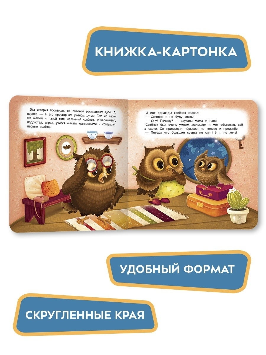 Книга Феникс Премьер Засыпай-ка совенок. Сказка на ночь - фото 5