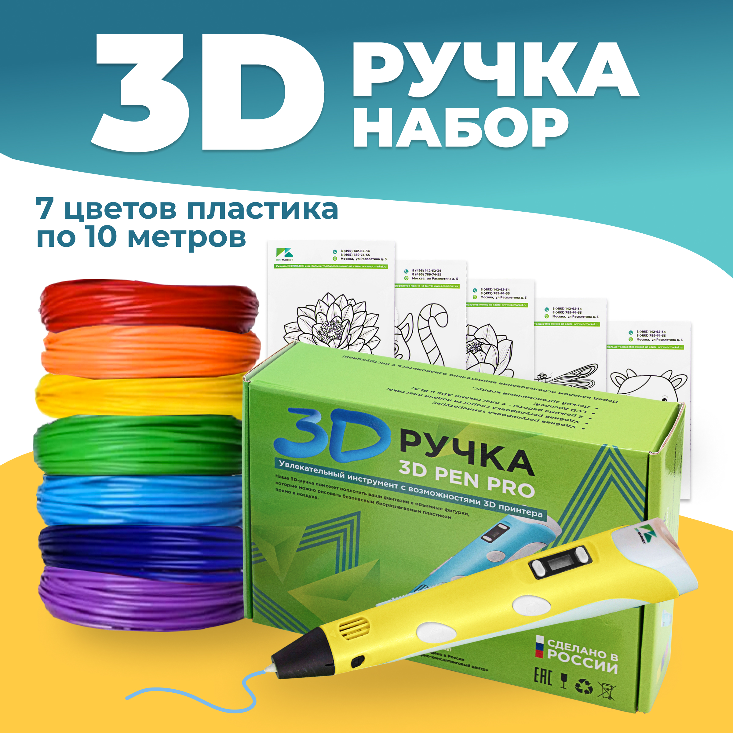 3D ручка ECC Market 3D Pen PRO 7 желтая - фото 1