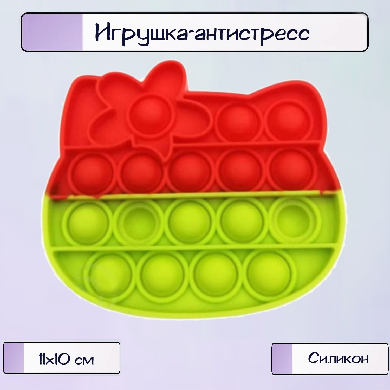 Игрушка-антистресс Ripoma Вечная пупырка Хеллоу Китти - фото 1