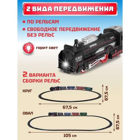 Набор железнодорожный ДЖАМБО 105 см