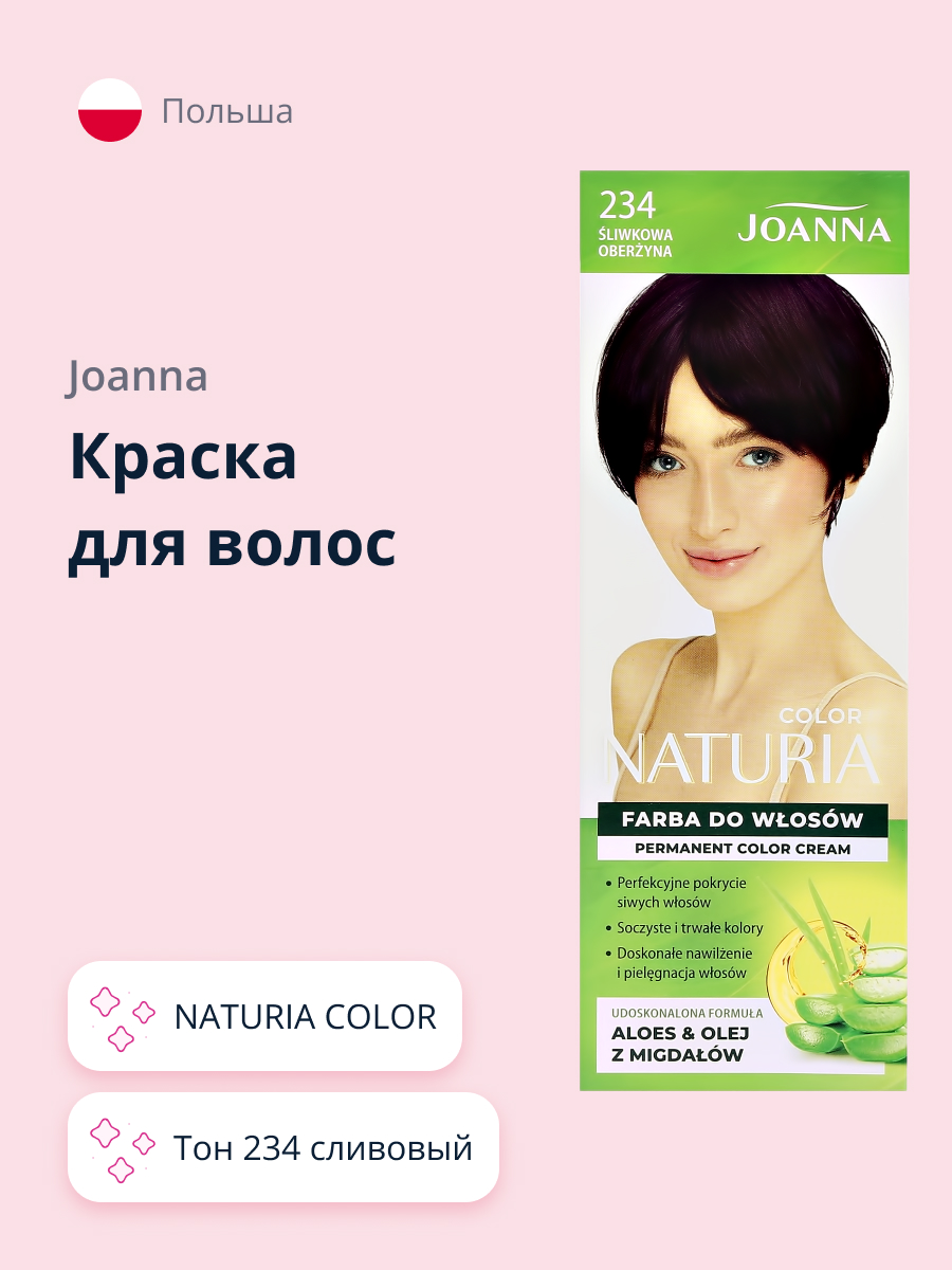 Краска для волос JOANNA Naturia color (тон 234) сливовый - фото 1