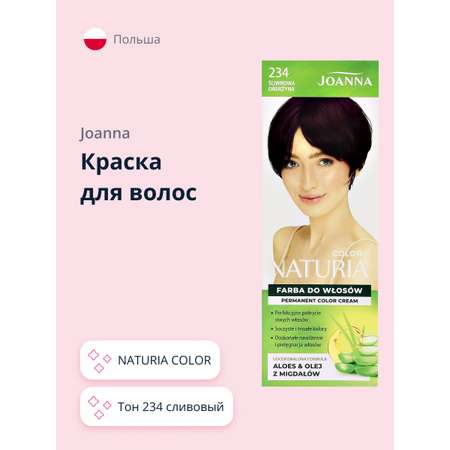 Краска для волос JOANNA Naturia color (тон 234) сливовый