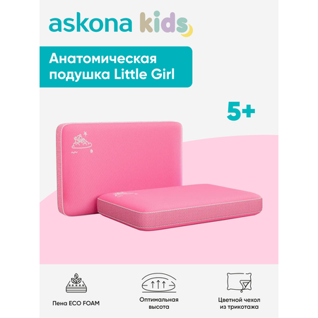 Подушка анатомическая детская Askona Little Girl