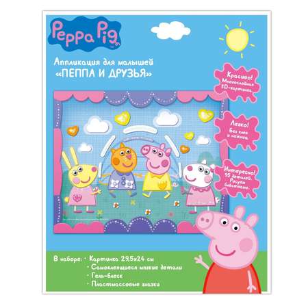 Аппликация Peppa Pig Свинка Пеппа и друзья