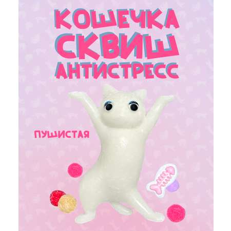 Игрушка-антистресс КАМЕЛИЯ Котик в ассортименте SQH-39