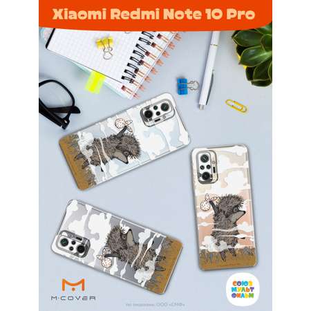 Силиконовый чехол Mcover для смартфона Xiaomi Redmi Note 10 Pro Союзмультфильм Ежик в тумане и дымка