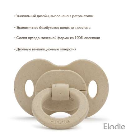 Пустышка Elodie от 3 месяцев бамбук силиконовая - Pure Khaki