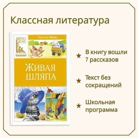 Книга Махаон живая шляпа