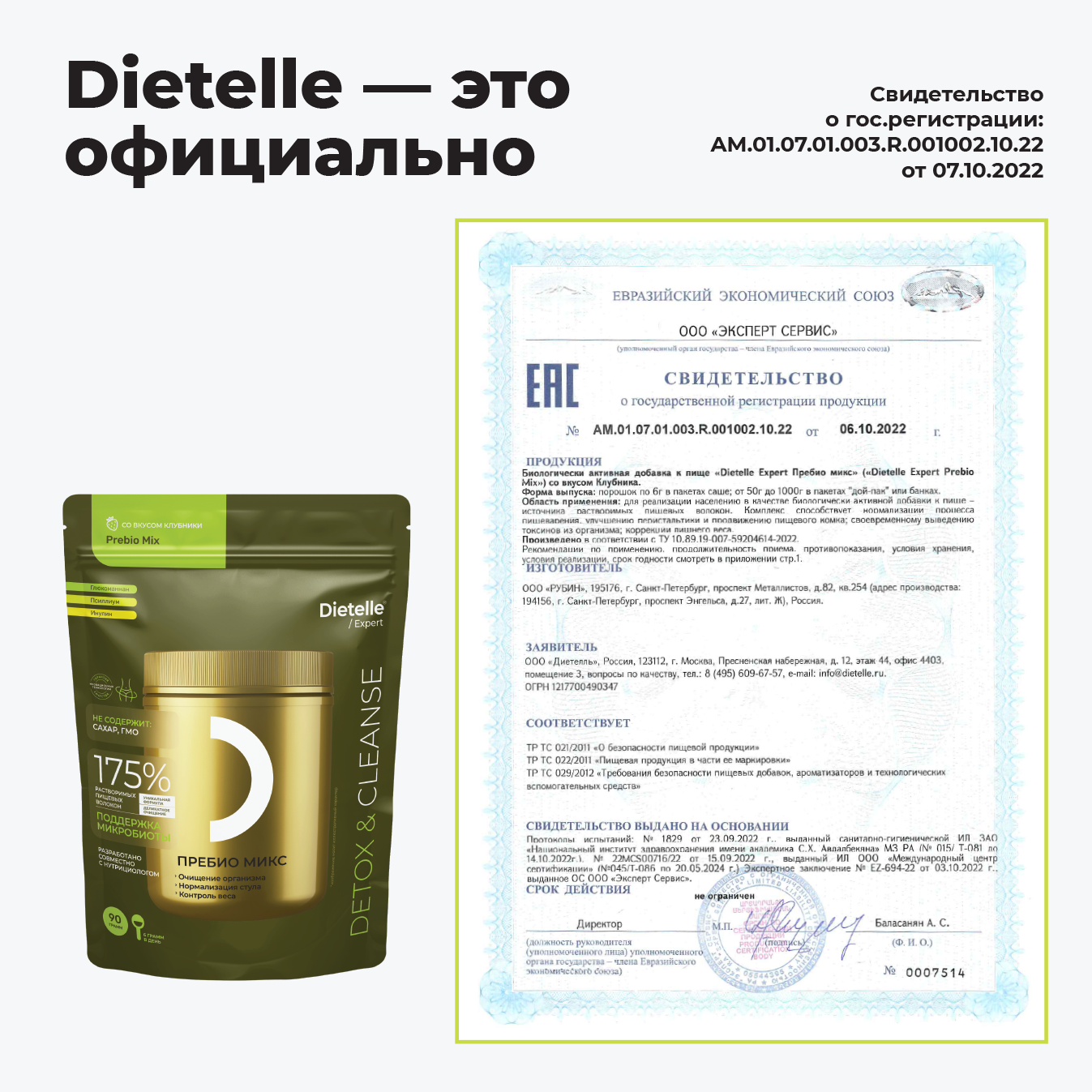 Пребио микс порошок 90 грамм Dietelle для нормализации пищеварения со вкусом Клубника - фото 12