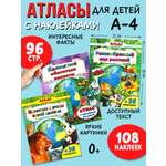 Набор книг Алтей Животный и растительный мир. Комплект цветных Атласов с наклейками