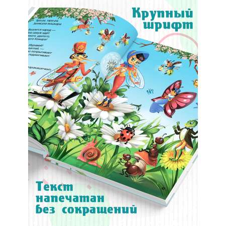 Книга Любимые сказки в стихах Чуковский Malamalama Сборник Айболит Мойдодыр Бармалей Тараканище Муха-Цокотуха Телефон