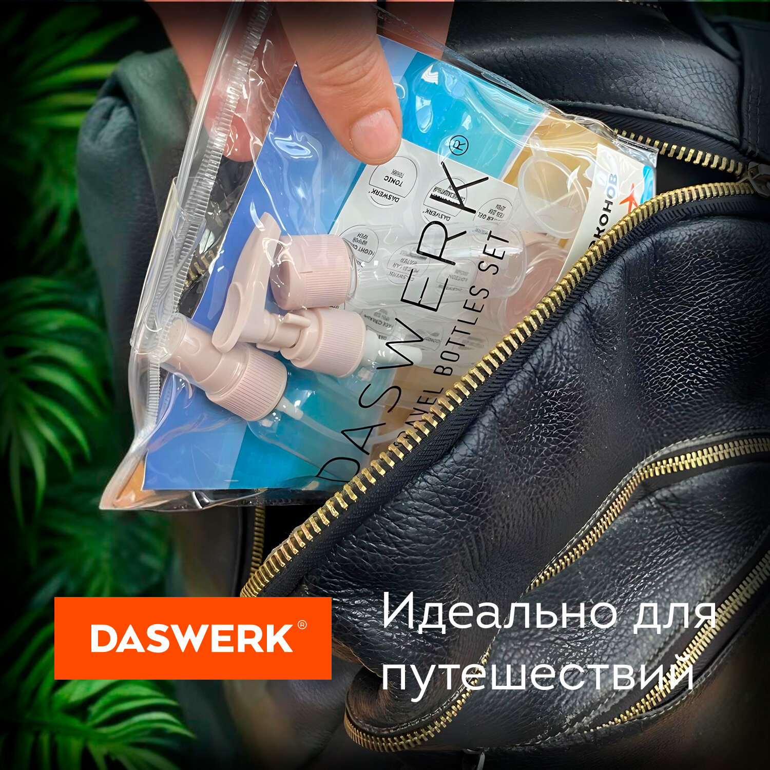 Дорожный набор флаконов DASWERK 8 штук баночки для ванны путешествий - фото 8