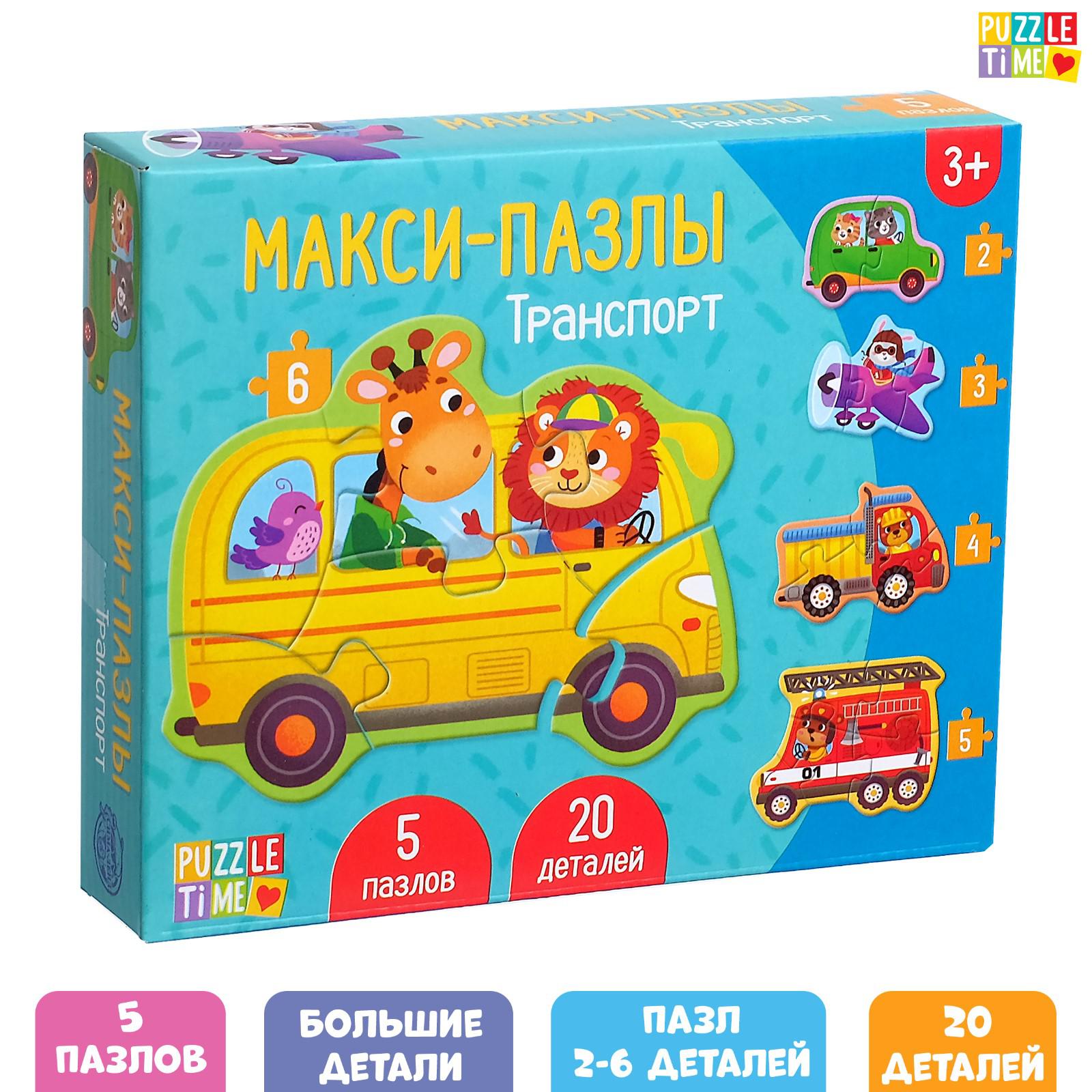 Макси-пазлы Puzzle Time «Транспорт» 5 пазлов 20 деталей - фото 1