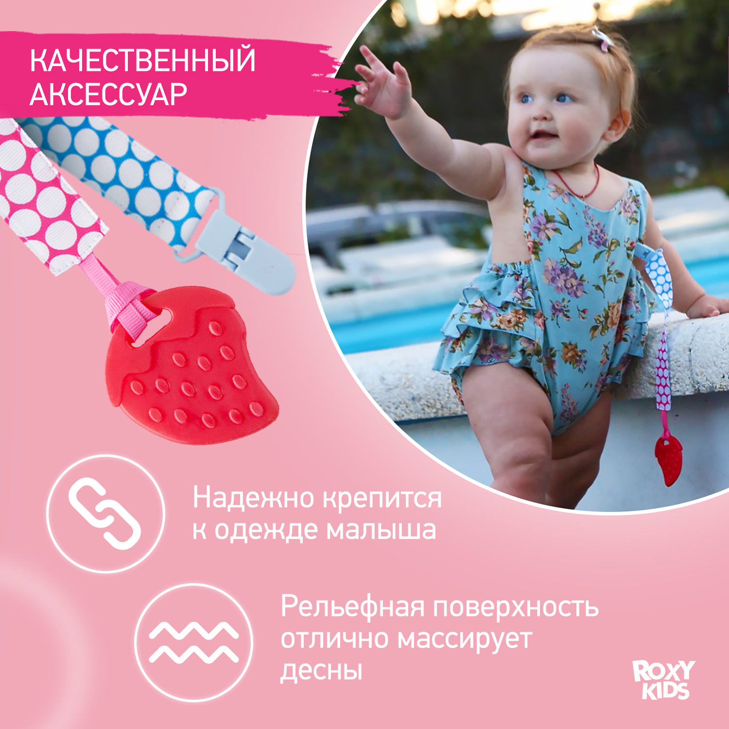 Прорезыватель для зубов ROXY-KIDS на держателе цвет голубой-розовый кружочек - фото 3