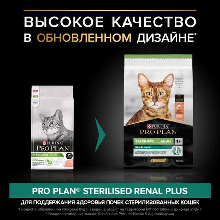 Корм сухой для кошек PRO PLAN 10кг с лососем при стерилизации и кастрации