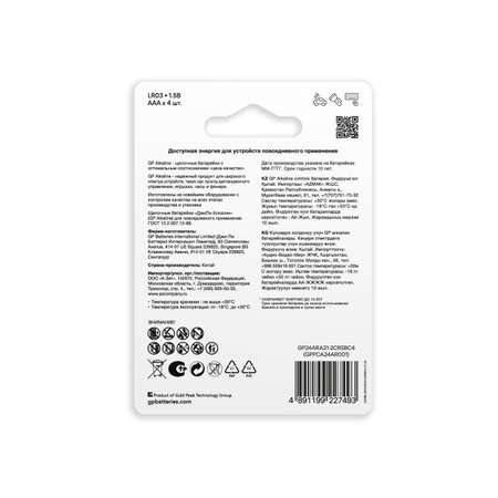 Батарейки алкалиновые GP ААA 4шт GP24ARA21-2CRSBC4