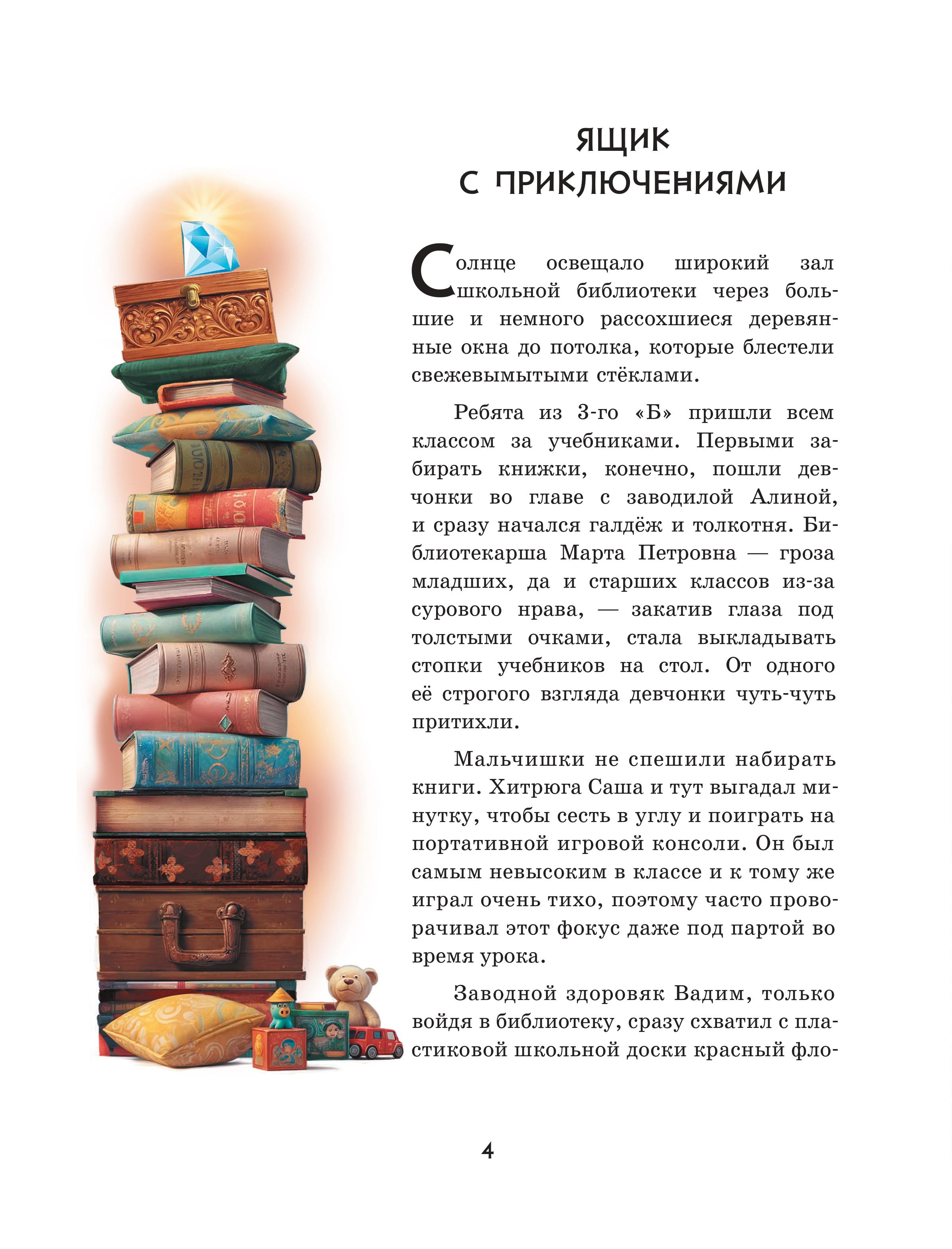 Книга Эксмо Парабайки - фото 3