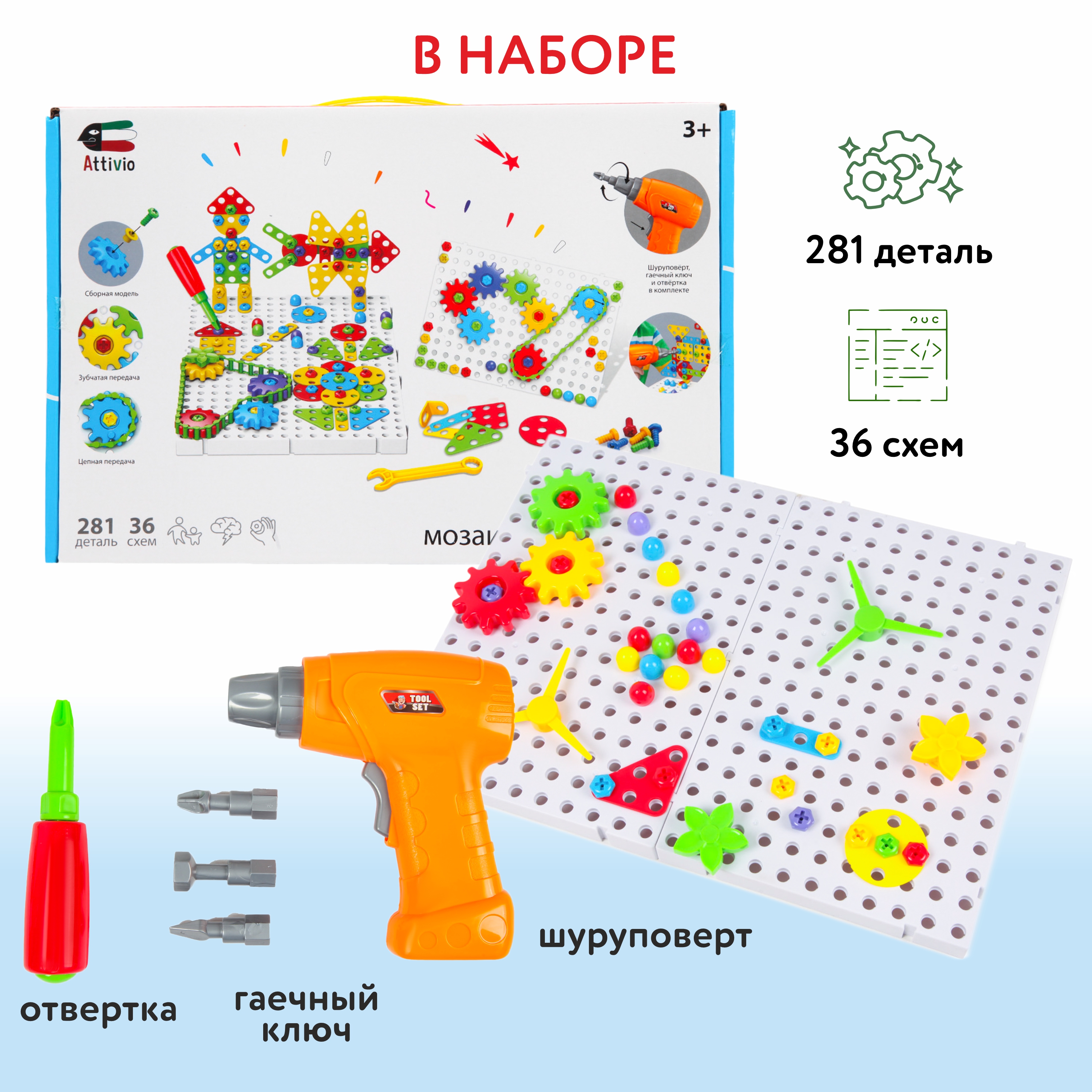 Конструктор Attivio с шуруповертом отверткой и мозаикой 281деталь TLH-63 - фото 3