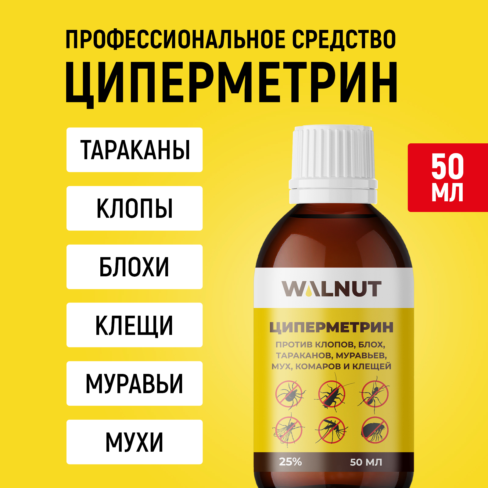 Циперметрин WALNUT 25% 50 мл - фото 2