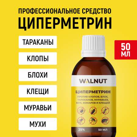 Циперметрин WALNUT 25% 50 мл