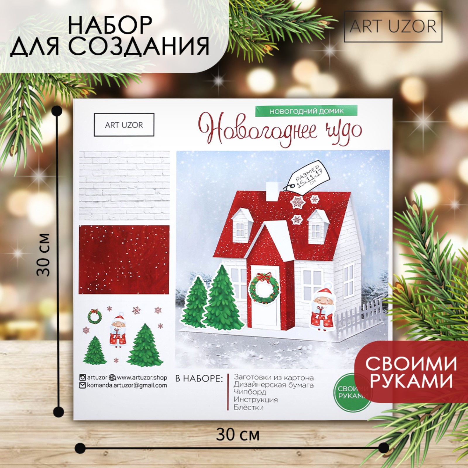 Набор Арт Узор для творчества. Домик новогодний «Новогоднее чудо». 15 х 11 х 17 см - фото 2