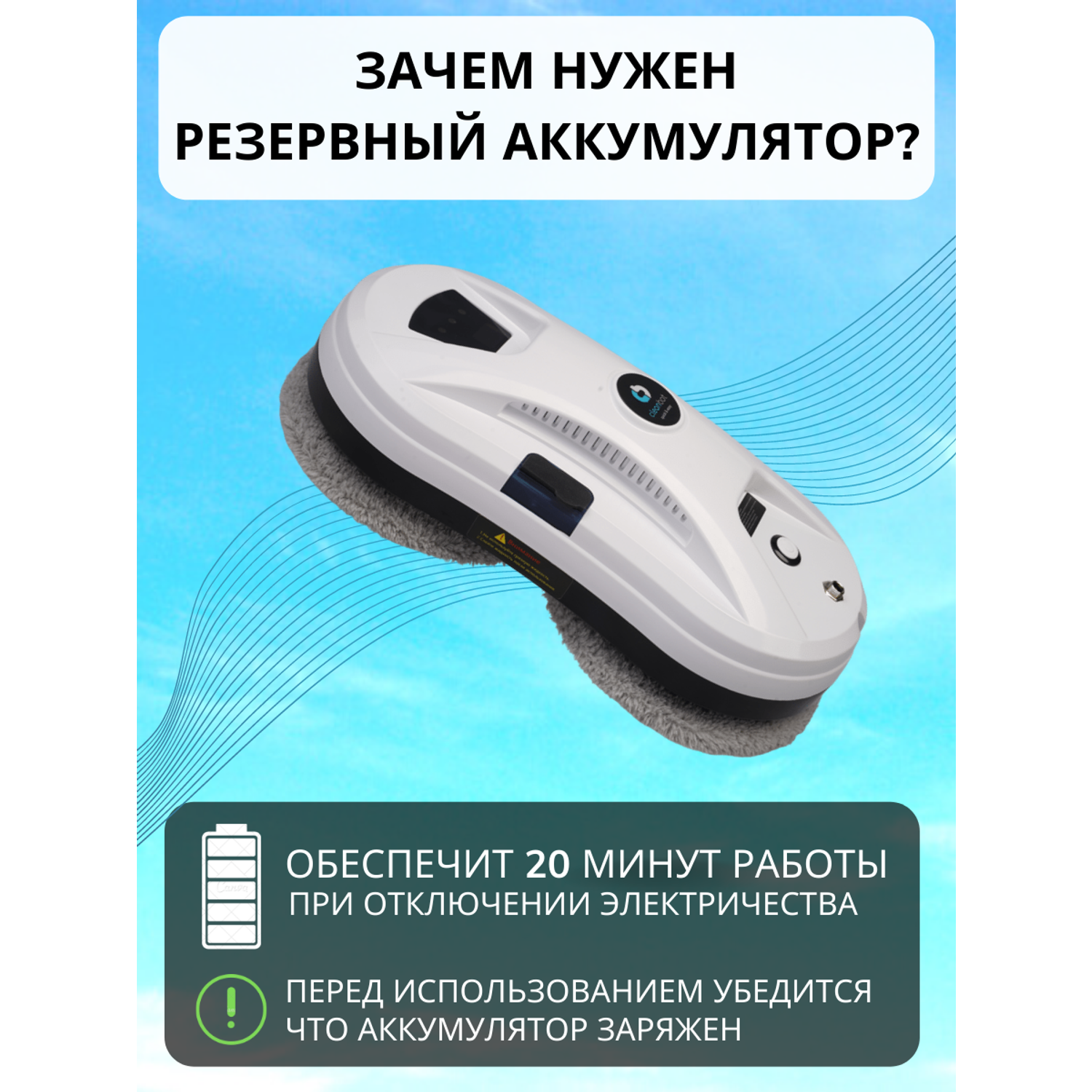 Робот мойщик окон Cleanbot Ultraspray - фото 7