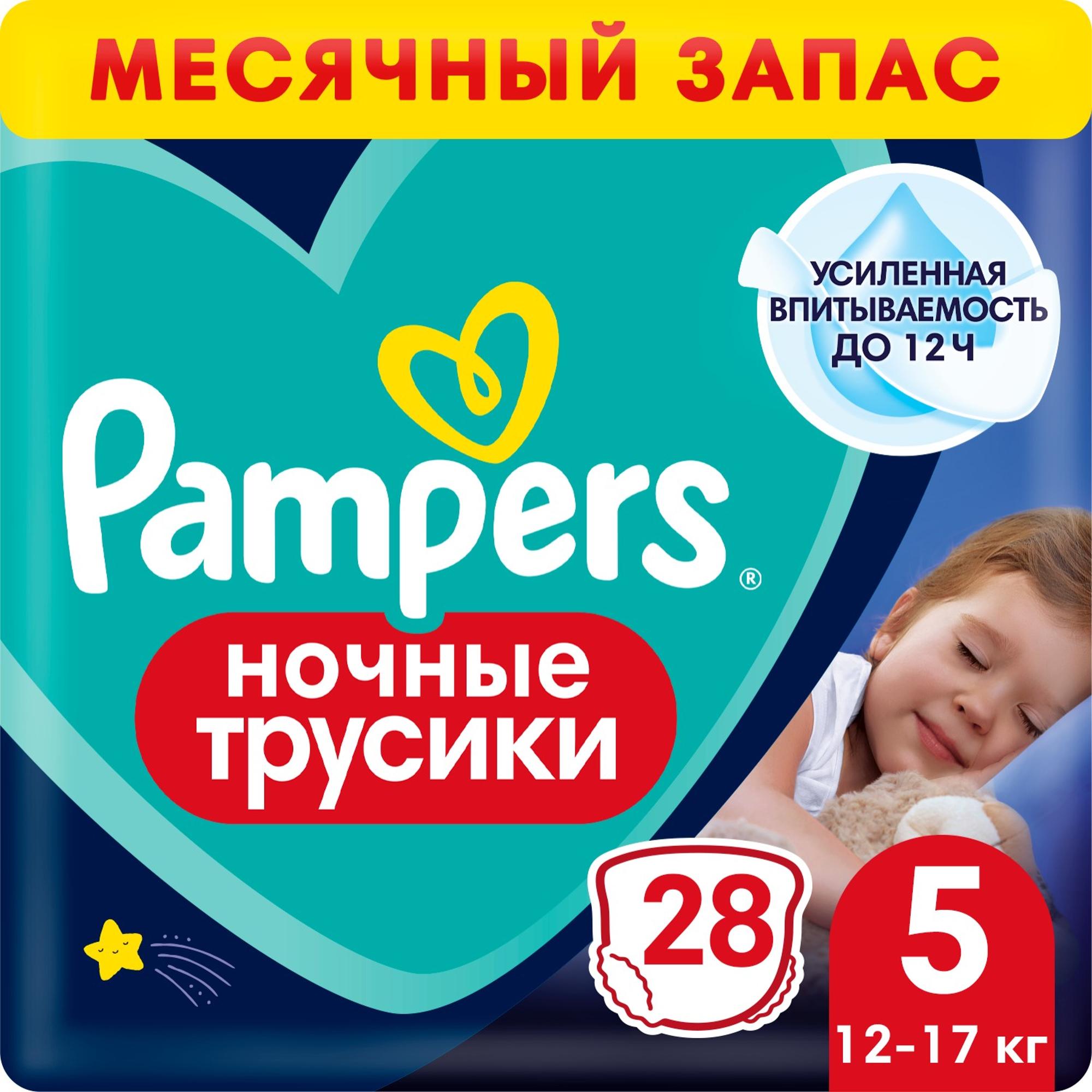 Подгузники-трусики Pampers Pants Ночные (5) Junior 12-17 кг (28 шт)