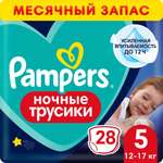 Подгузники-трусики Pampers ночные для мальчиков и девочек 5 12-17кг 28шт