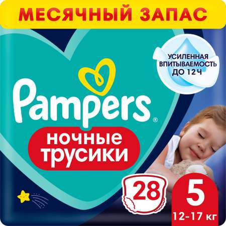 Трусики Pampers Ночные 28 шт. 5 12-17 кг