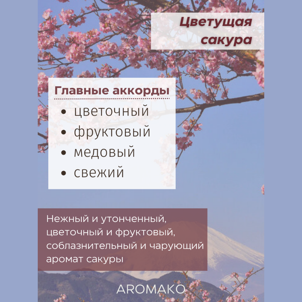 Масло для увлажнителей AromaKo Цветущая сакура 5 мл - фото 2